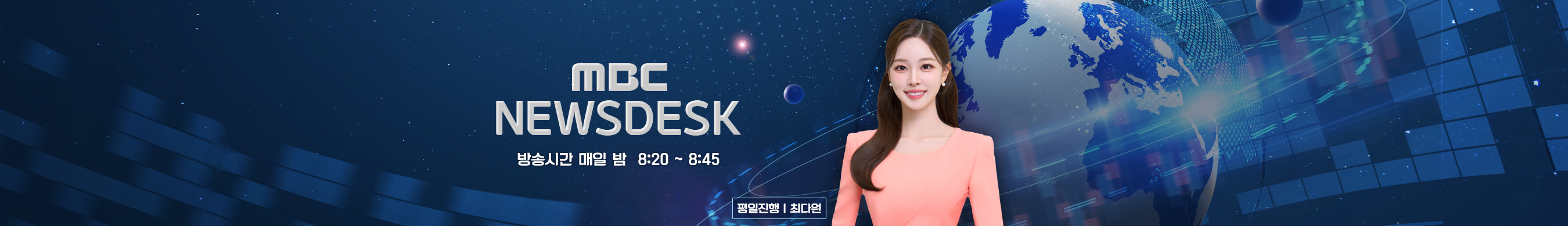 뉴스데스크